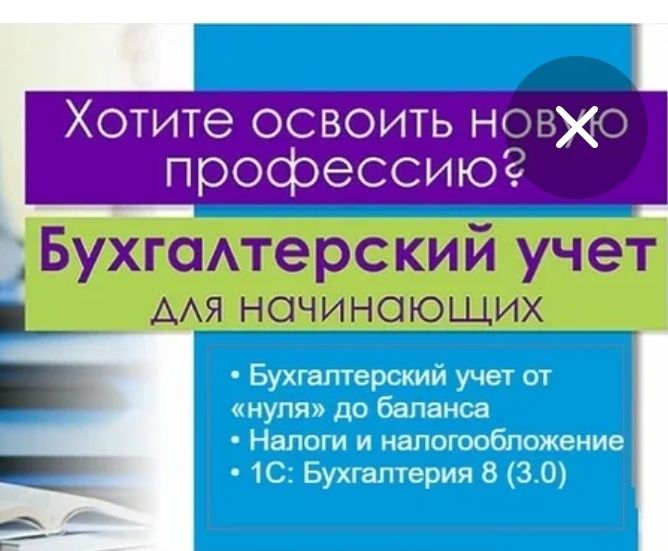Вся бухгалтерия  от 0 до баланса. Калькулятор. Бухучет 1с курсы