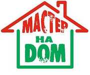Мастер на час, помощь