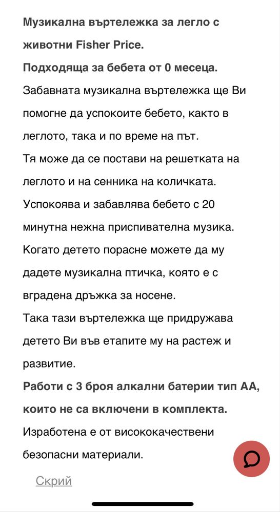 Музикална въртележка за легло Fisher Price
