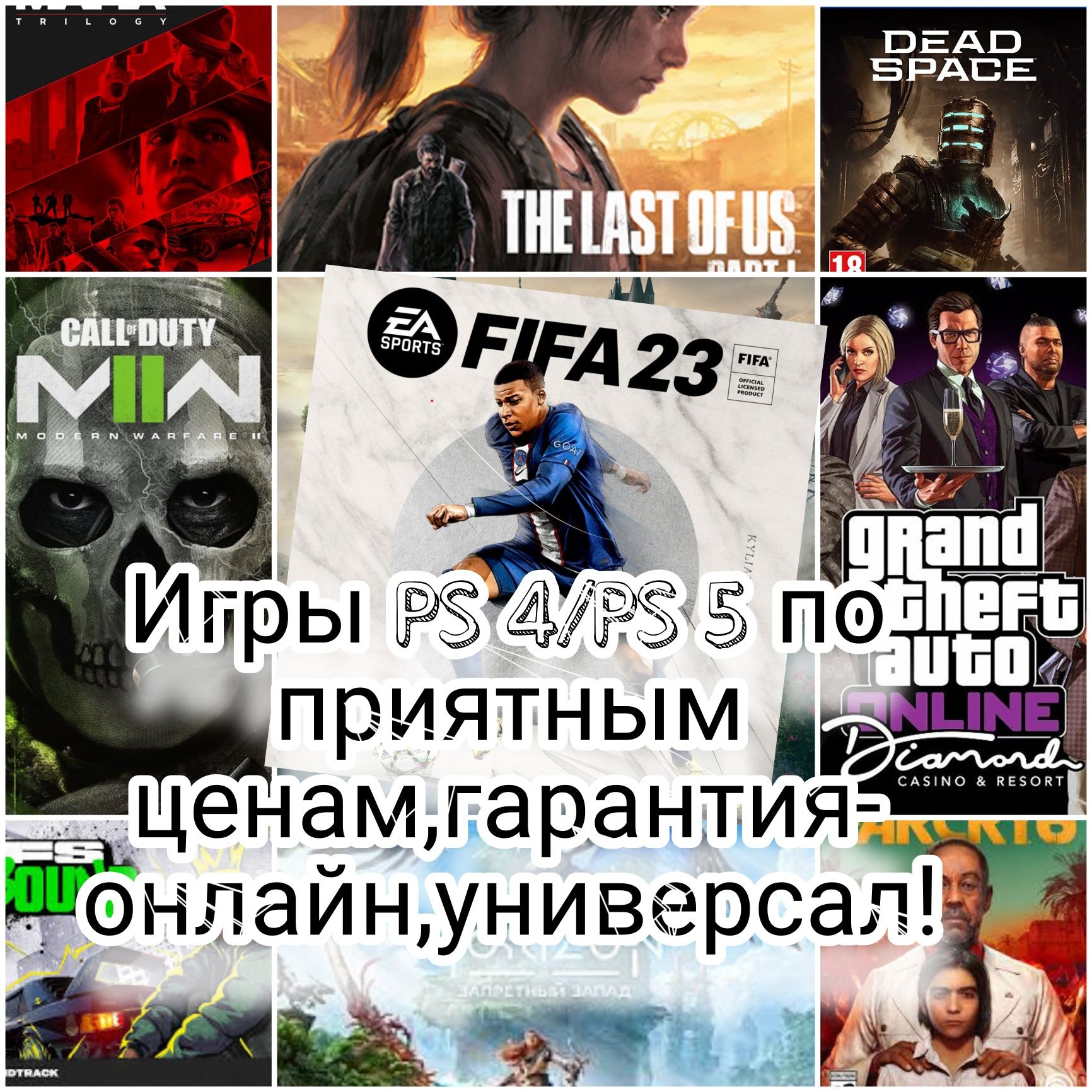 Игры для PS 4/5 онлайн