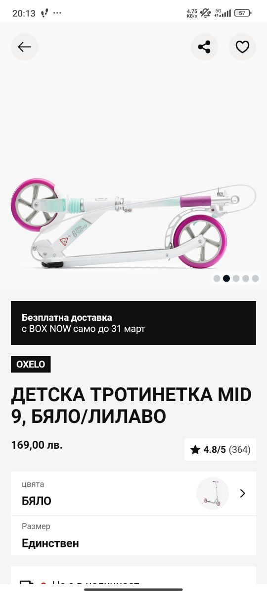 Детска тротинетка MID 9 Oxelo - 2 бр.