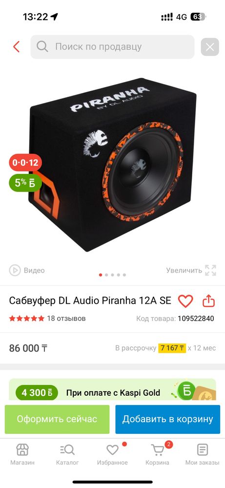 Сабвуфер DL audio