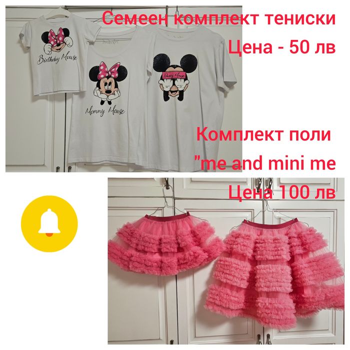 Семейни комплекти