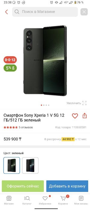 Смартфон Sony Xperia 1 V 5G 12 ГБ/512 ГБ зеленый