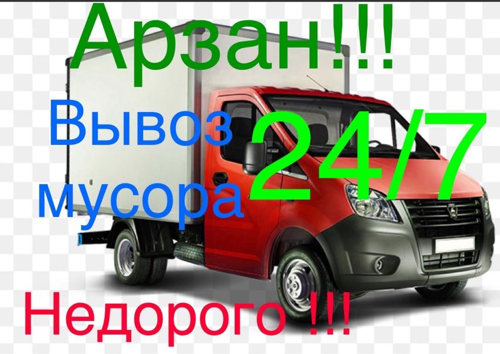 вывоз мусора и хлама
