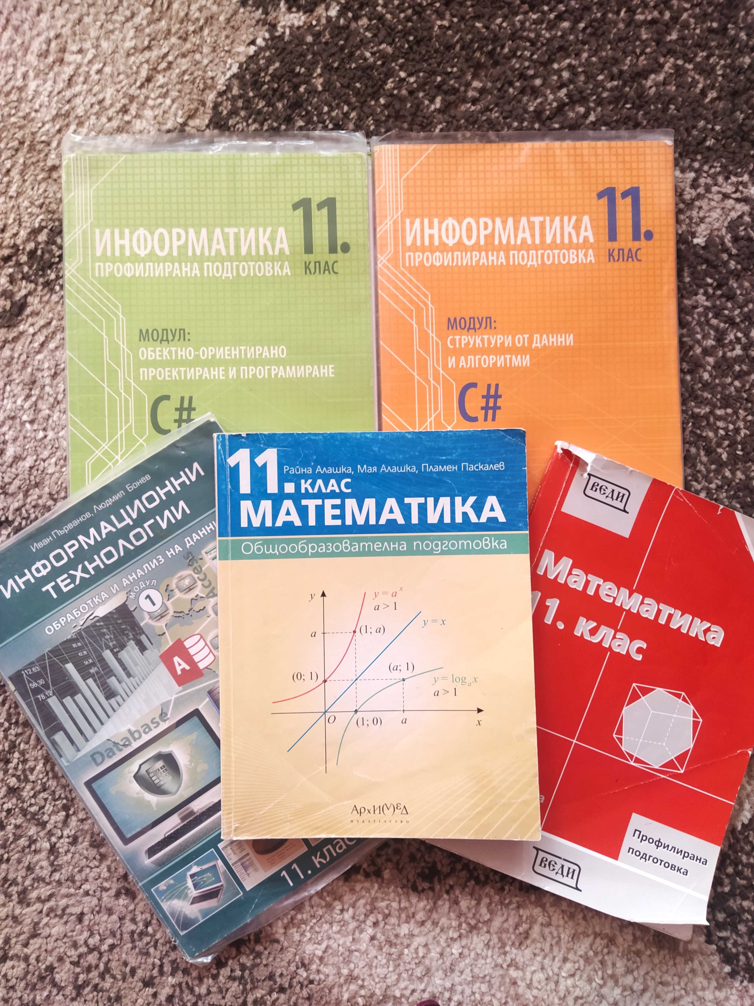 -50% Учебници за 11-ти клас на половин цена