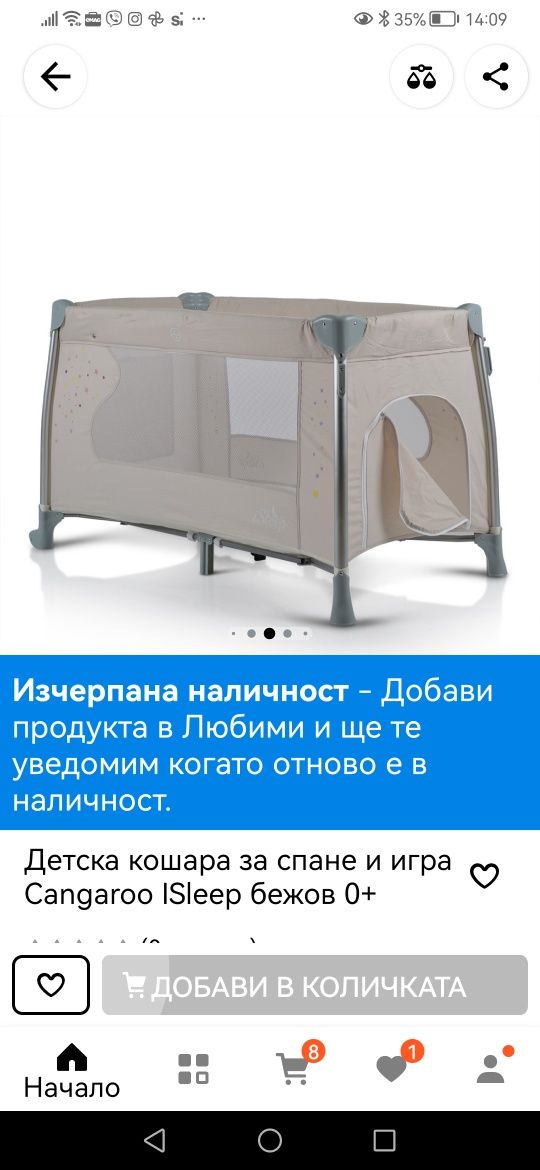 Детска кошара почти нова-cangaroo