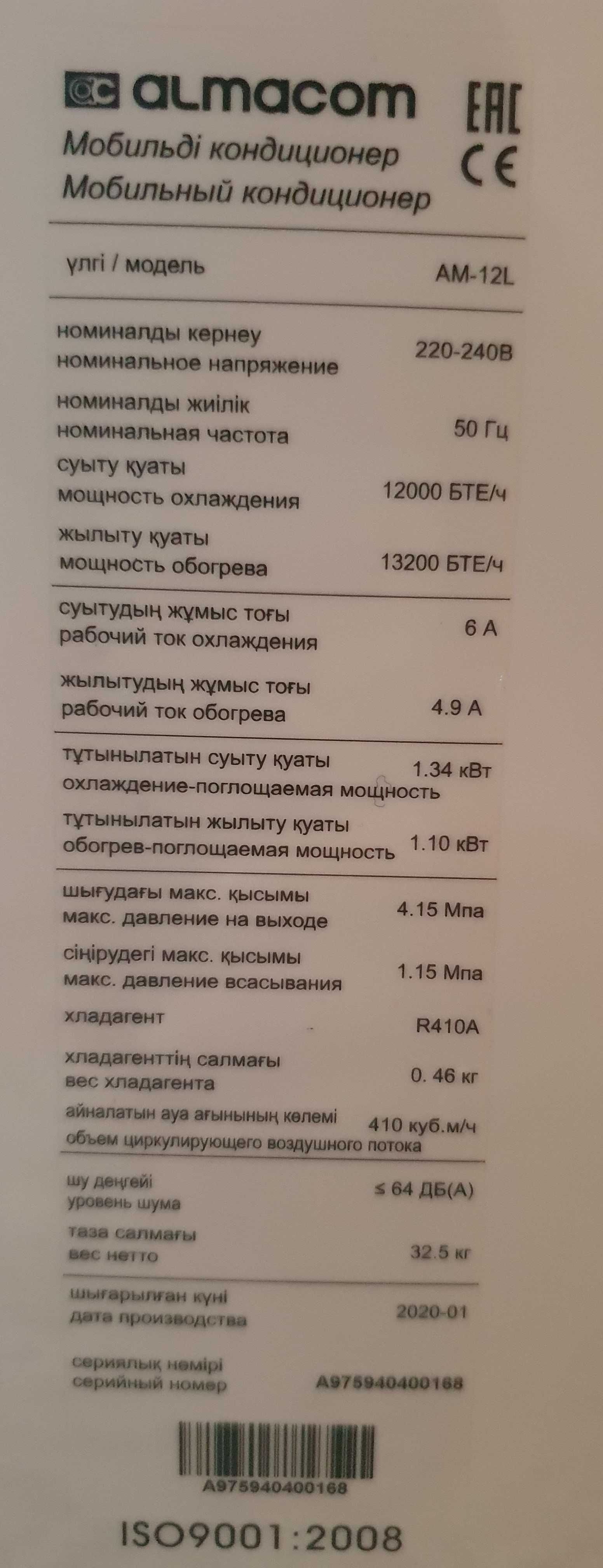 Мобильный кондиционер