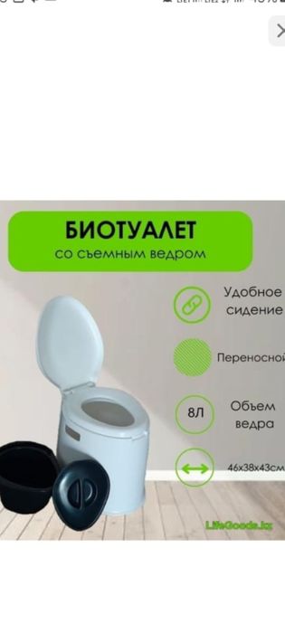 Туалет,биотуалет удобный переносной 8литров
