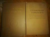 Кника Справочник Терапевта, Справочник Педиатра