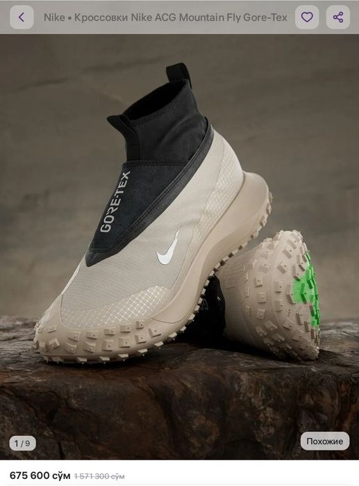 Продам Кроссовки Nike ACG Mountain Fly GORE-TEX