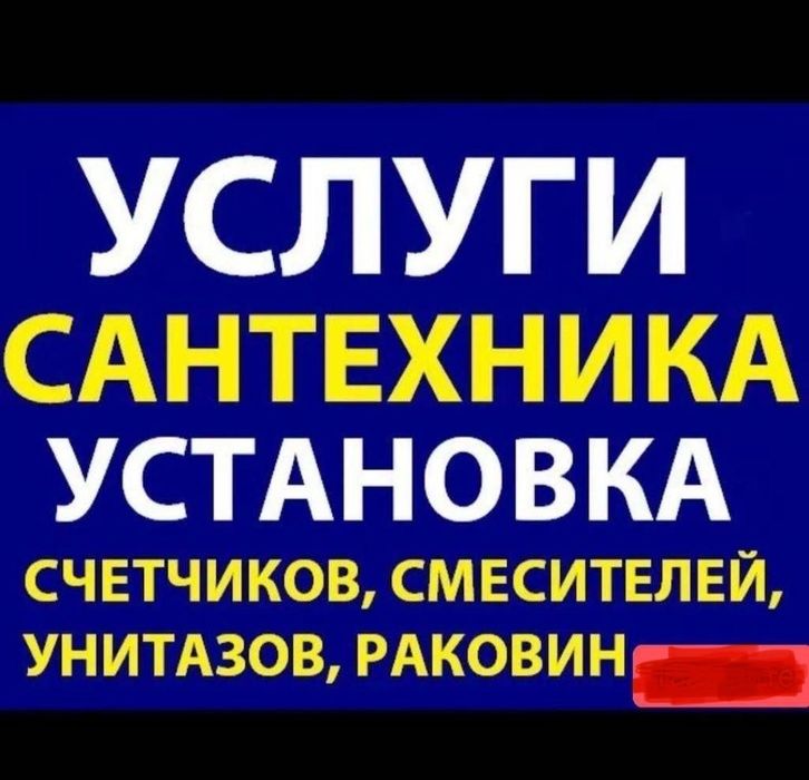 Сантехника хизмати 24/7