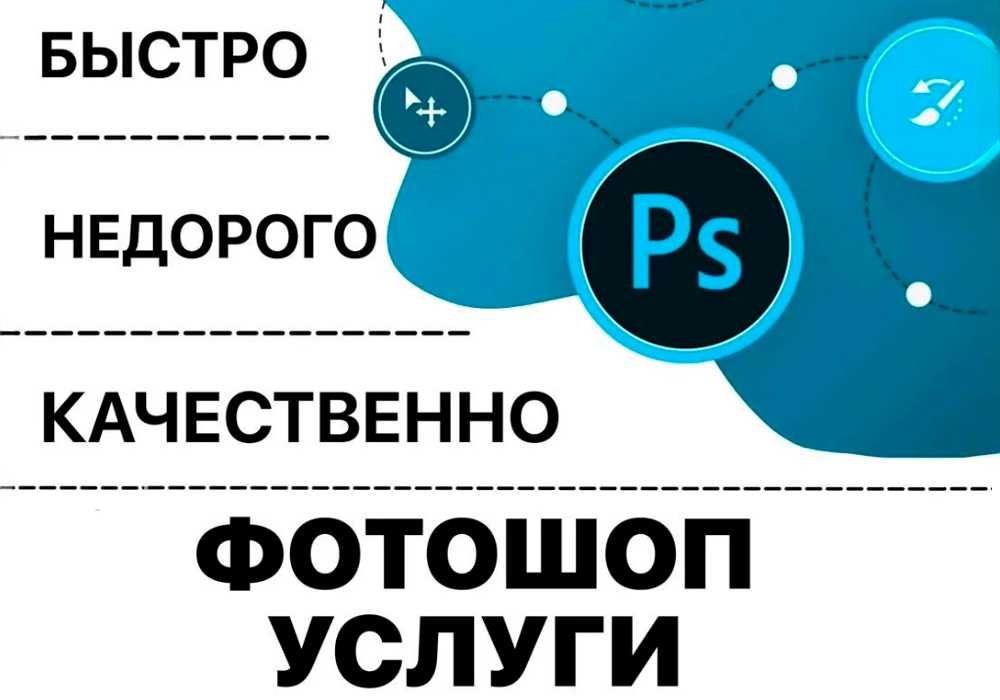 Услуги Фотошопа Photoshop Фотомонтаж Фотошоп