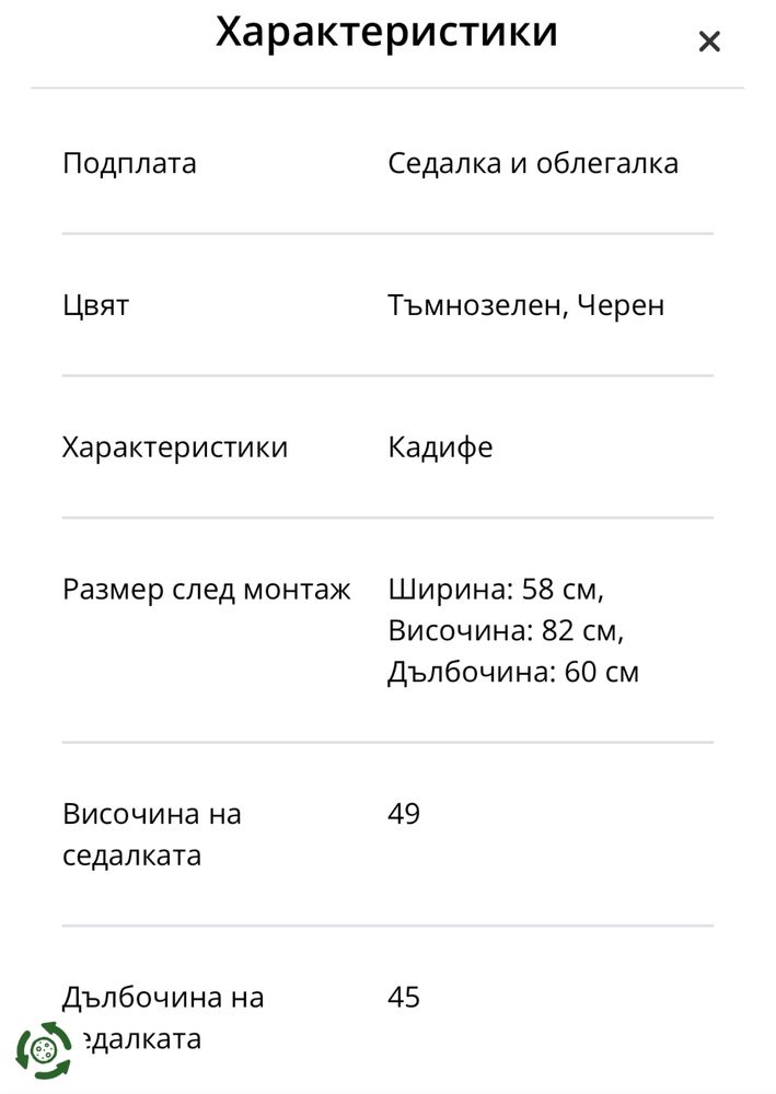 Трапезен стол 6 броя