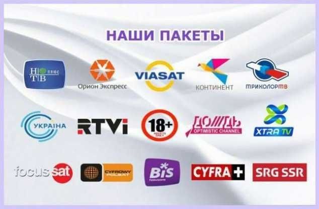 Настройка Спутникового ТВ , IP TV (Телеканалы всего мира) и кардшаринг