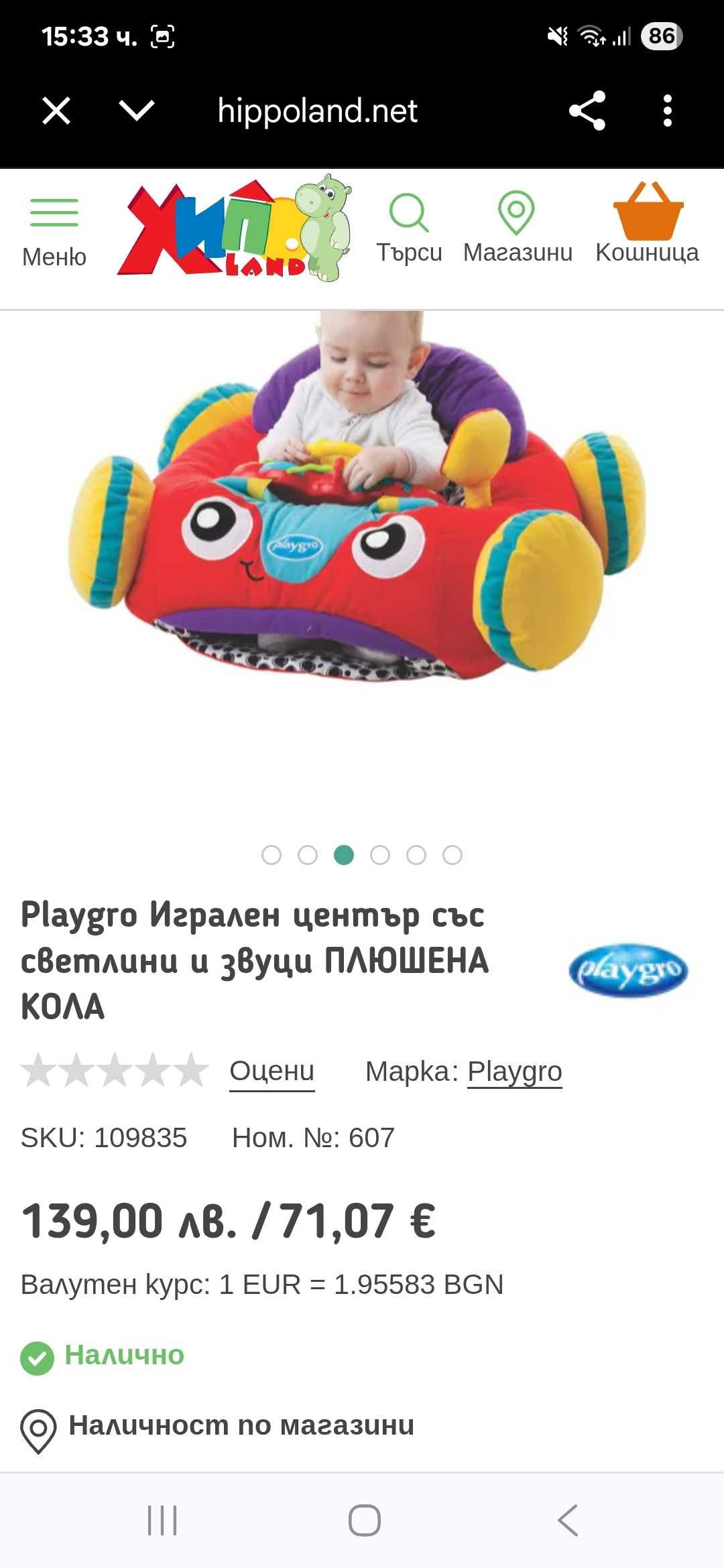 Игрален център Playgro