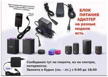 к Алисе блок питания, зардка, адаптер на Алису мини и для Алисы-2.