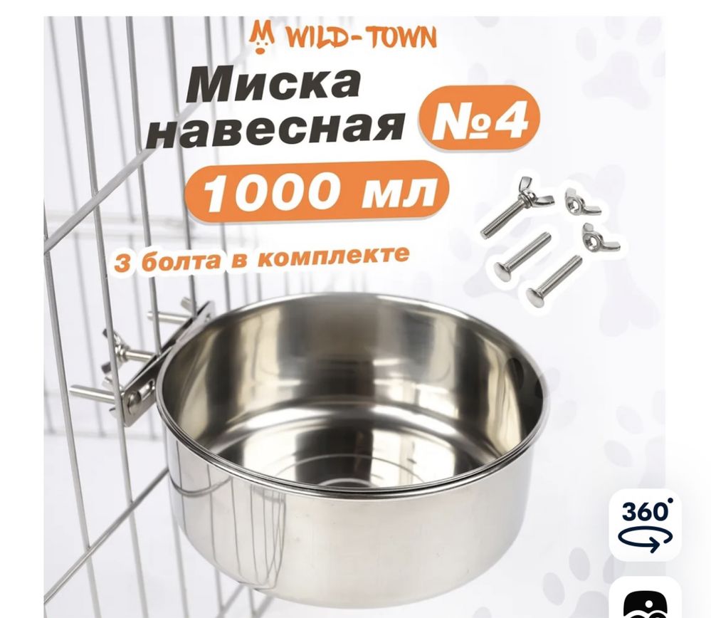 Миска  для животных