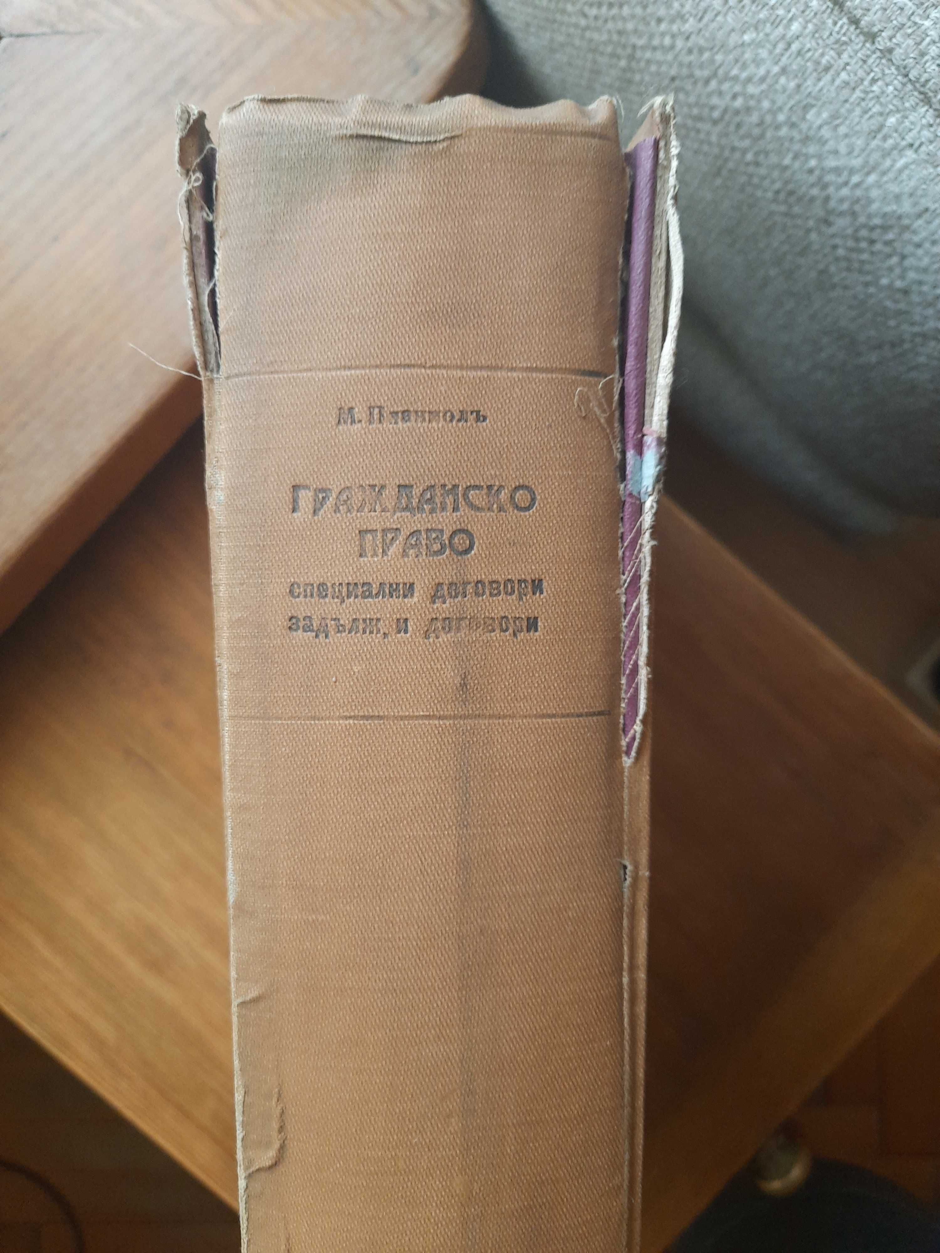 Елементарно ръководство по гражданско право, части 1 и 2