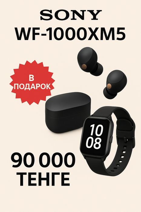 Наушники SONY WF-1000XM5 +  2 ПОДАРКА к нему.