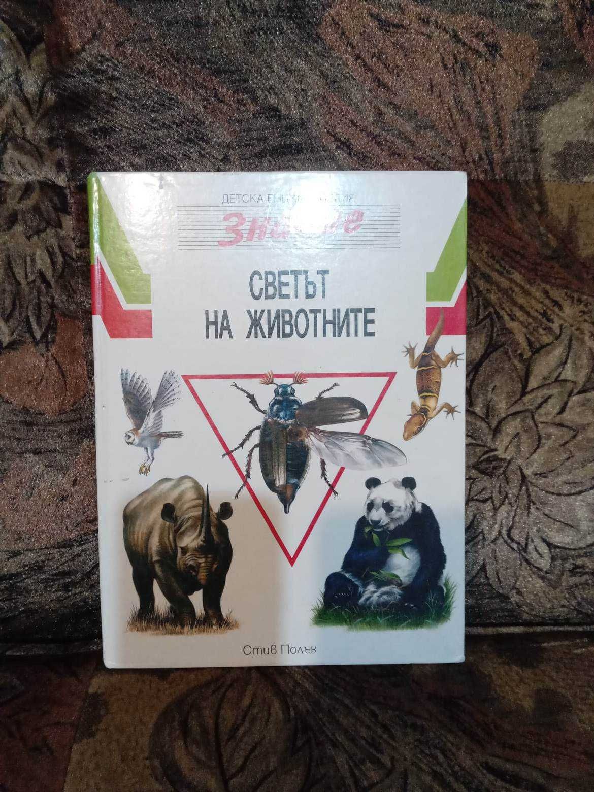 Детски книжки и енциклопедии по 10лв брой