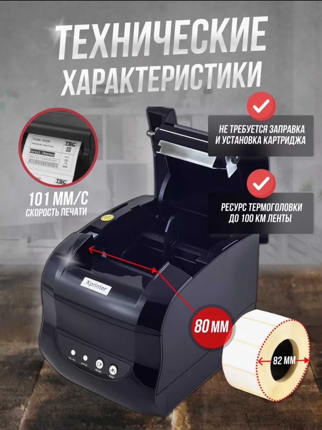 Термопринтер Xprinter XP-365B для маркетплейсов,этикеток,доставка,чл