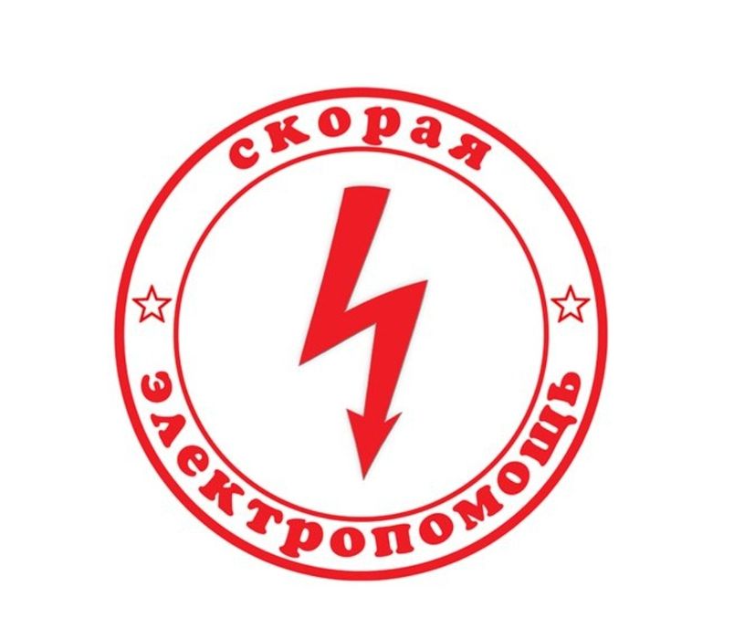 Услуги Электрика