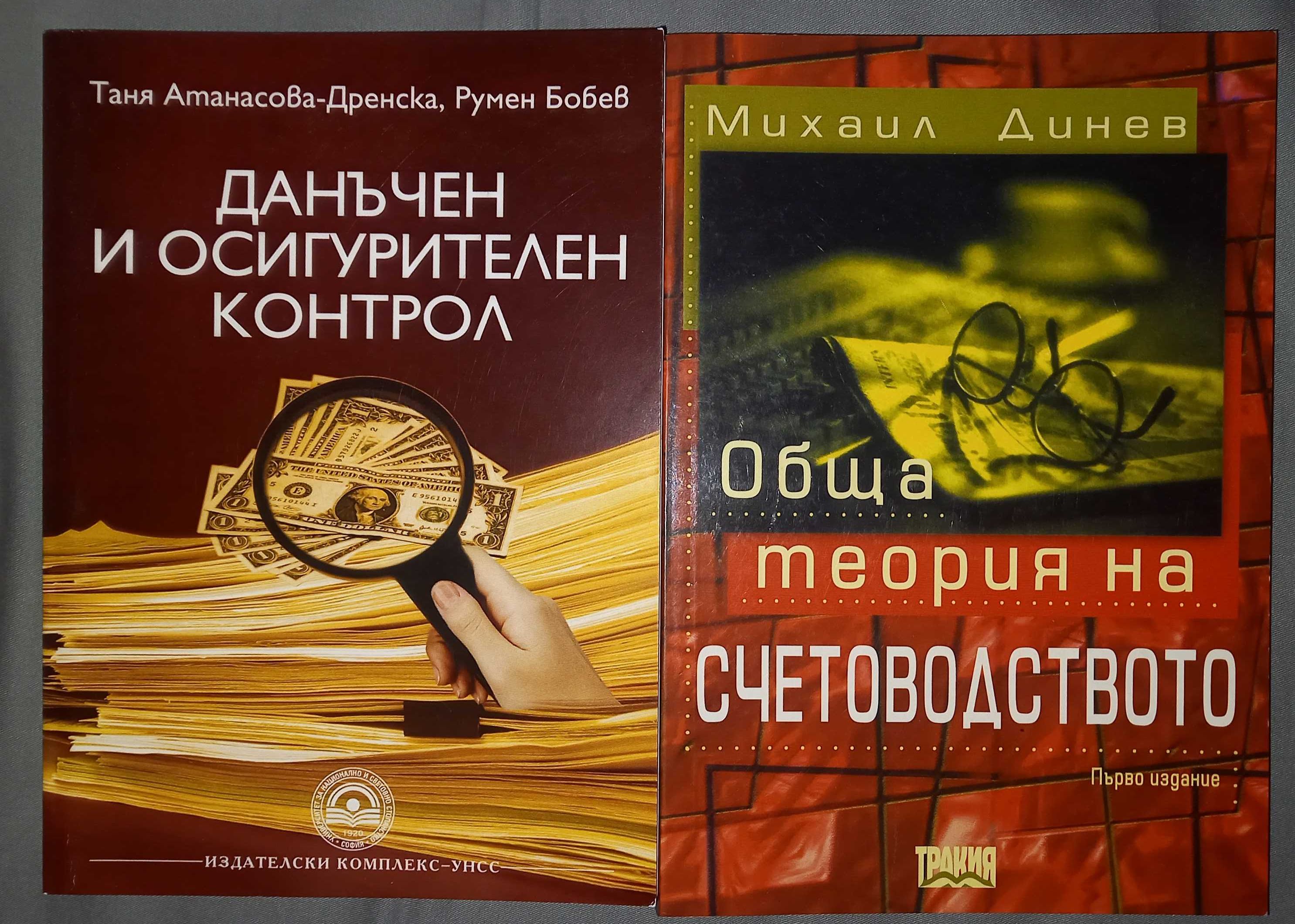 Учебници счетоводство