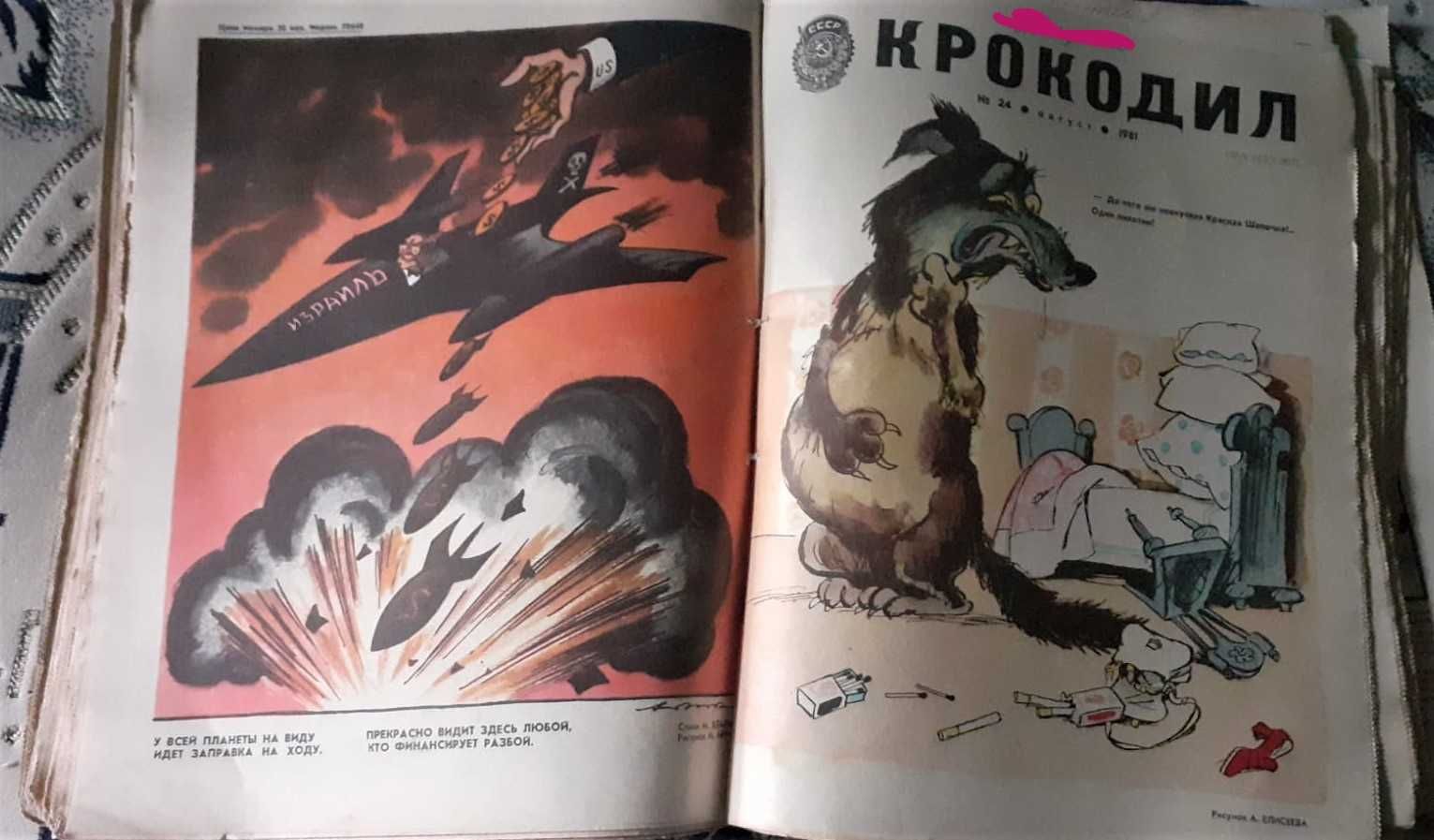 Годовая подшивка журнал "Крокодил" 1981 год 32 номера, 1980г. (28 экз)