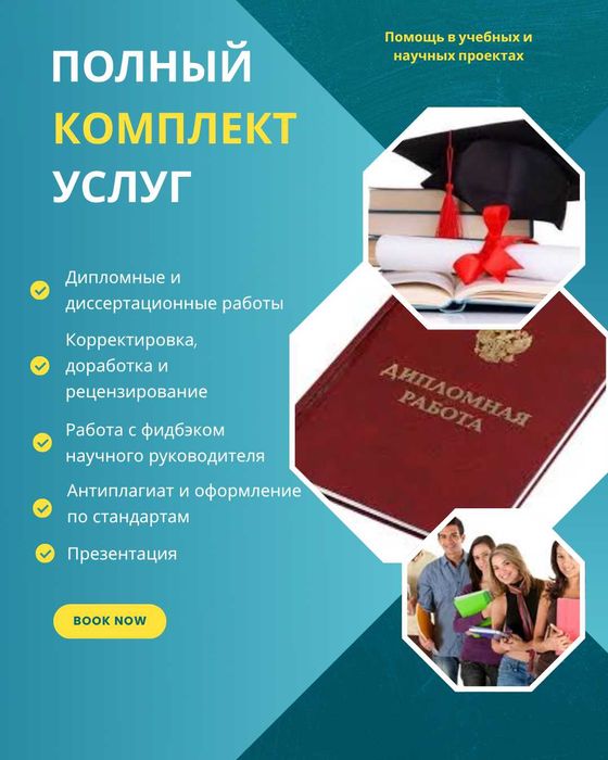 Написание дипломных работ