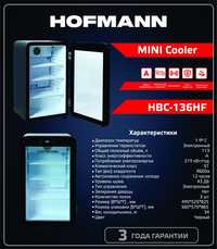 Hofmann мини холодильник рекомендую