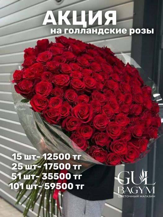 АКЦИЯ на голландские розы цветы Караганда