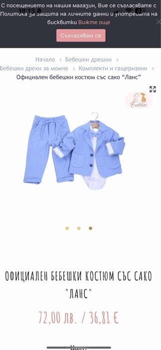 Бебешки костюм от 4 части в синио и бяло