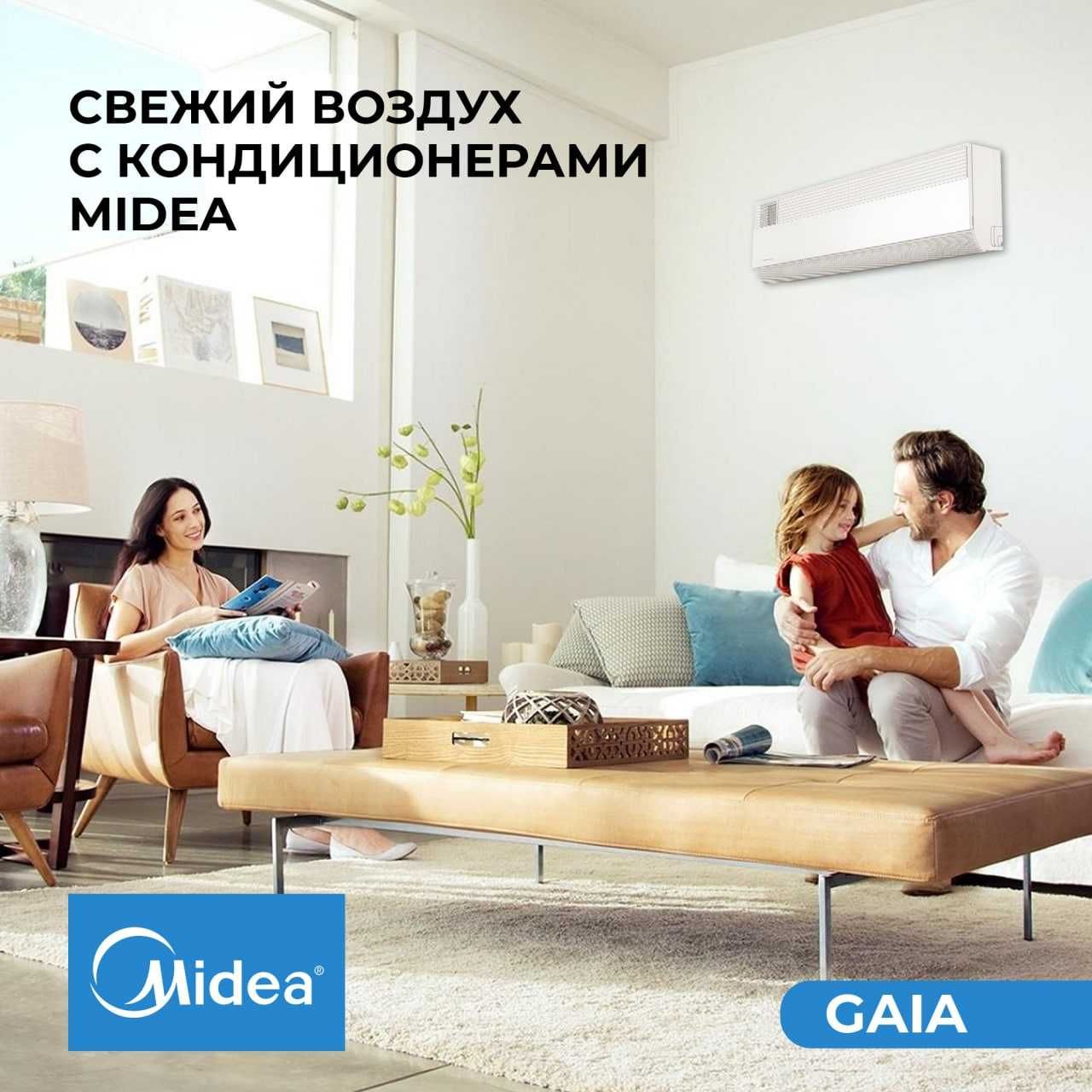 Кондиционер Midea модель GAIA-12 000 Btu/h Инверторный!