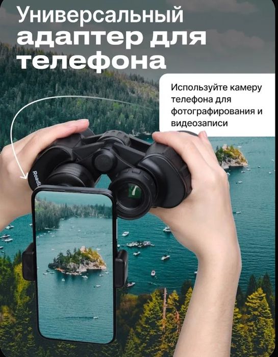 Профессиональный бинокль с креплением для смартфона