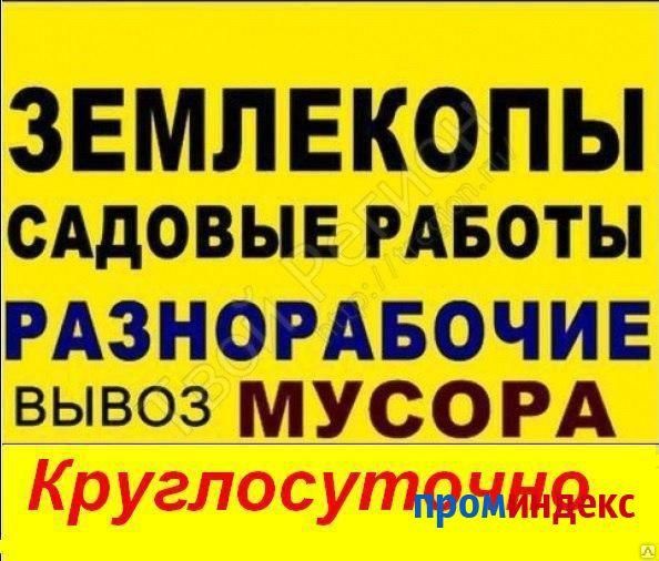 Услуги разнорабочих, земляные работы Караганда