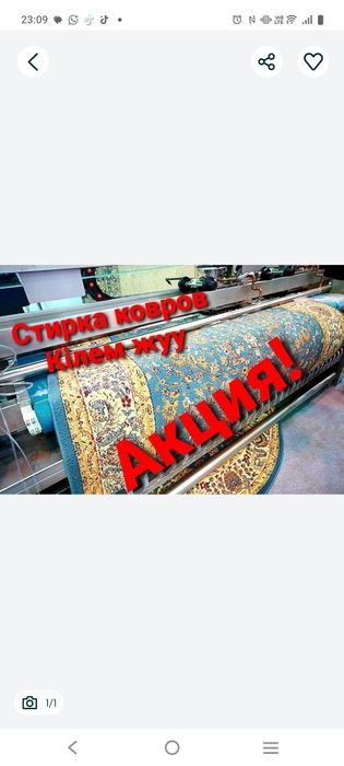 Стирка ковров Шымкент