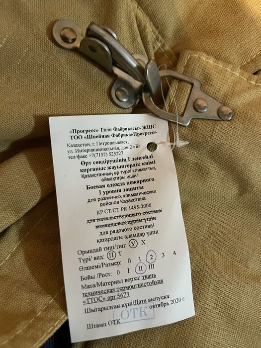 Боевая одежа пожарного