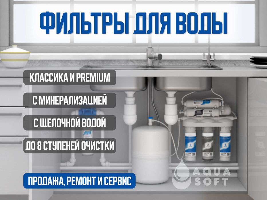 Фильтры для воды. Продажа. АКЦИИ! Бесплатная установка и доставка