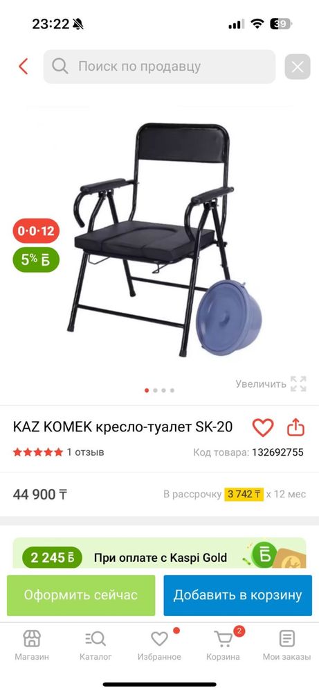 Продаем кресло с санитарным оснащением