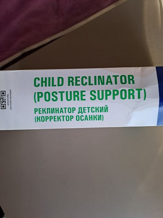 Реклинатор продам