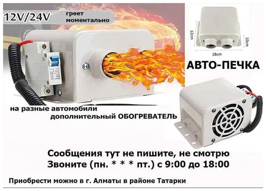 * электрическая авто-печка в машину обогреватель авто-фен 12v/24v !!