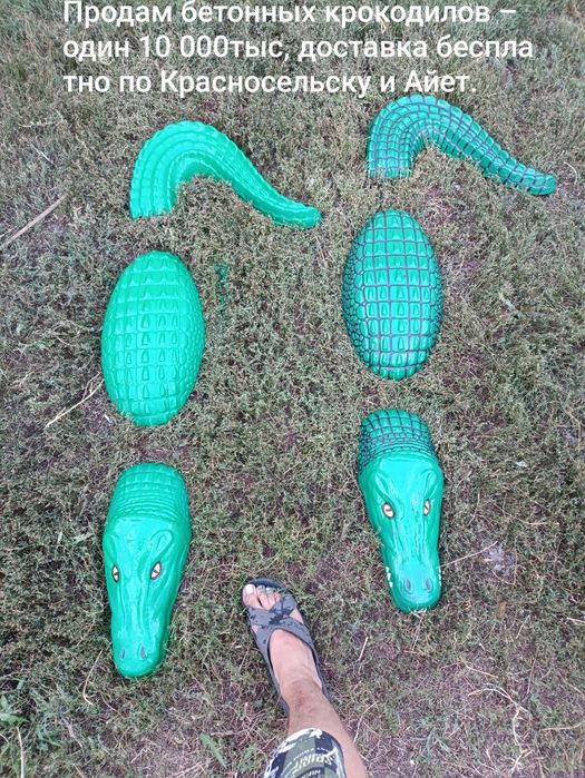 Продам бетонных крокодилов, один 10 000тыс.