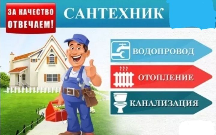 Услуги сантехника и элэктрика, santexnik va elektrik xizmatlari  24/7