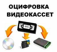 Оцифровка видеокассет на USB флешку