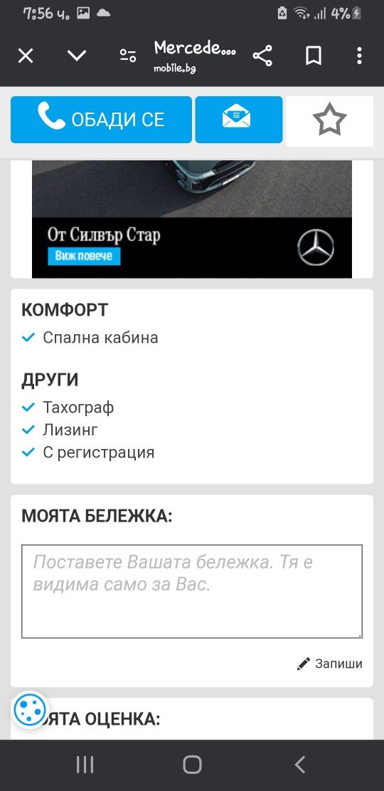 Mercedes Atego diesel