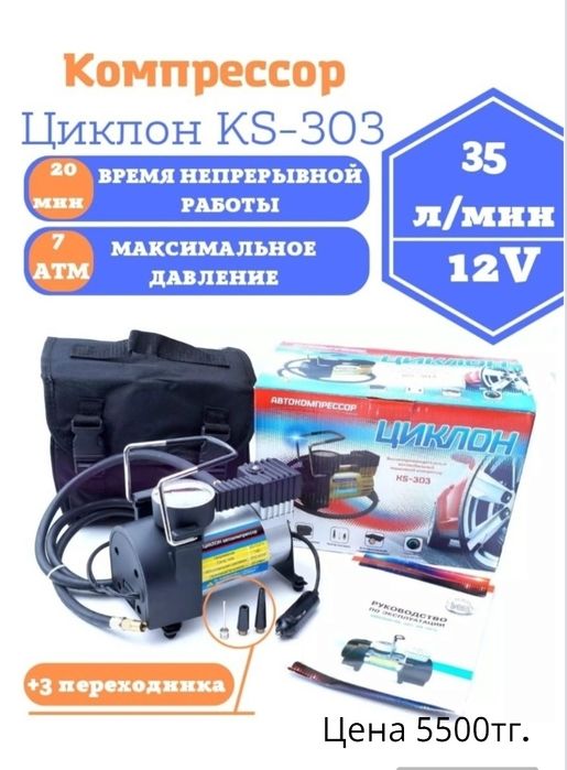 Авто компрессор Циклон KS-303.