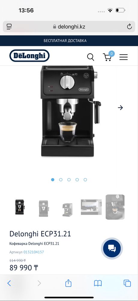 Кофемашина Delonghi