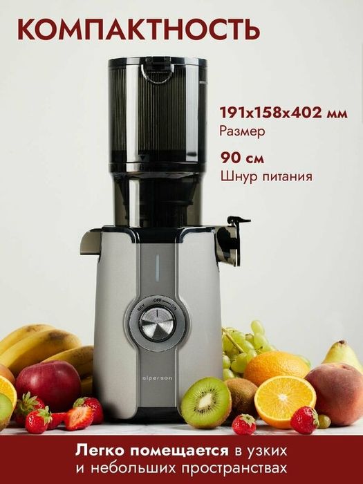 Соковыжималка шнековая электрическая