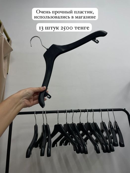 Вешалки, плечики